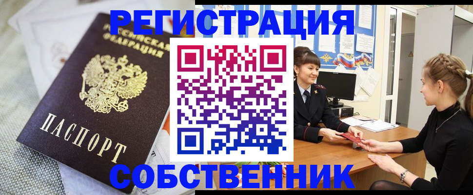 прописка от собственника в Жирновске