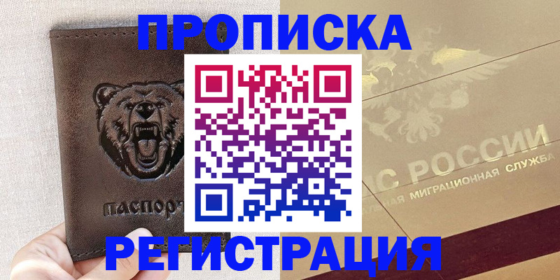 прописка ребенка в Жирновске